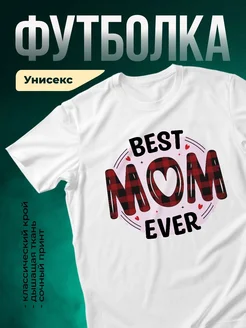 Купить футболку с принтом «Лучшая мама в клетку» с доставкой по России