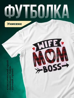 Купить футболку с принтом «Жена-босс в клетку» с доставкой по России