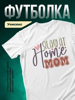 Купить футболку белую с принтом Сладкая мама с печеньем в подарок с доставкой