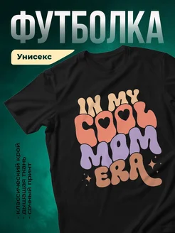 Купить футболку чёрную с принтом «В моём сердце мама» в подарок с доставкой