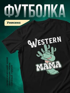Купить футболку с принтом кактус ковбой в подарок маме с доставкой по России