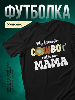Купить футболку чёрную с принтом мама ковбой в подарок с доставкой
