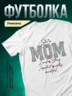 Купить футболку белая с принтом маме в подарок с доставкой