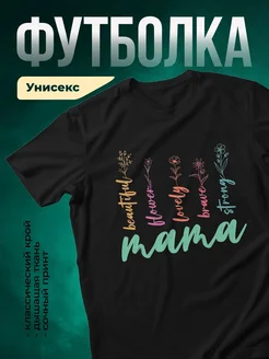 Купить футболку чёрную с цветочным принтом и аффирмациями в подарок с доставкой по России