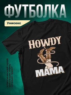 Купить футболку с ковбойским конём в подарок с доставкой по России