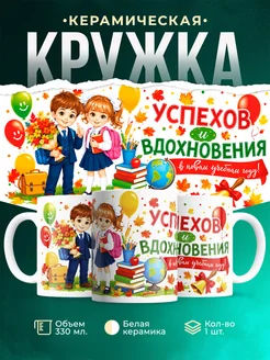 Купить кружку детскую с 1 сентября в подарок школьнику с доставкой по России