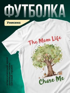 Купить футболку белую с принтом дерево жизни в подарок маме с доставкой по России