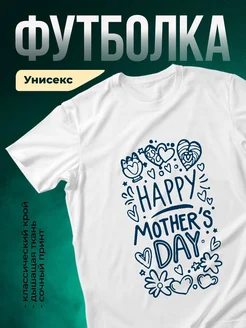 Купить футболку с цветочным принтом «Счастливый день мамы» с доставкой по России