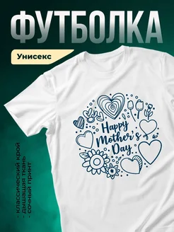 Купить футболку белую с цветочным принтом в подарок маме с доставкой