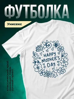 Купить футболку с цветочным венком в подарок маме с доставкой по России