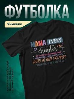 Купить футболку с надписью маме в подарок с доставкой по России