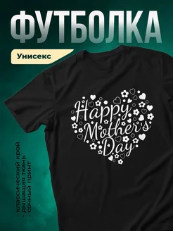 Купить футболку с принтом цветы и сердцами в подарок маме с доставкой по России