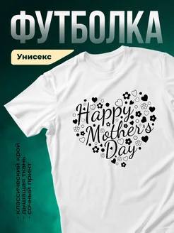 Купить футболку белую с цветами и сердцами в подарок маме с доставкой