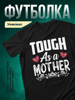 Купить футболку чёрную с принтом «Жёсткая как мать» с доставкой по России
