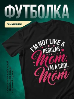 Купить футболку чёрную с принтом «Я не обычная, я крутая» с доставкой по России