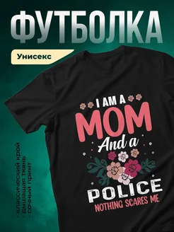 Купить футболку чёрную с принтом мама полиция с доставкой по России