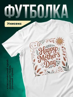 Купить футболку белую с цветочным принтом ко Дню матери с доставкой по России