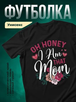 Купить футболку чёрную с принтом «О мёд, я такая женщина» с доставкой по России