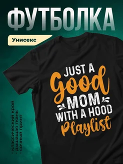 Купить футболку с принтом для мамы с доставкой по России