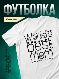 Купить футболку белую с принтом «Лучший мир — это мы вместе» с доставкой по России