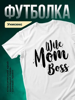 Купить футболку с принтом «Вайб, мама, босс» с доставкой по России