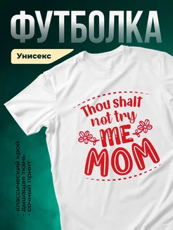 Купить футболку белую с принтом «Не трогай маму» с доставкой по России