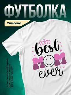 Купить футболку «Лучшая королева с улыбкой» с доставкой по России