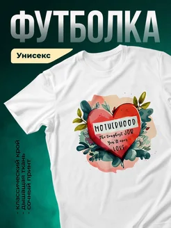 Купить футболку с принтом «Материнство — самая сложная работа» с доставкой