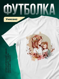 Купить футболку «Мама и дочка» с цветочным принтом с доставкой по России