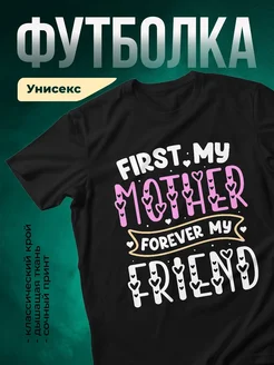 Купить футболку чёрную с принтом «Моя мама навсегда» с доставкой по России