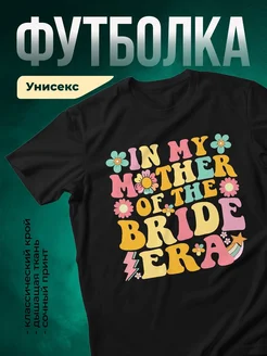 Купить футболку чёрную с принтом «Королева невесты» в подарок с доставкой по России