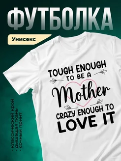 Купить футболку белую с принтом «Достаточно сильная, чтобы быть мамой» с доставкой по России