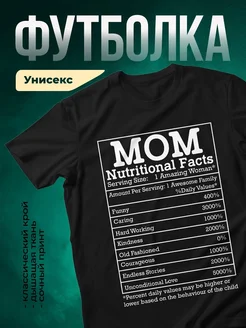Купить футболку чёрную с принтом «Мама: пищевая ценность» в подарок с доставкой по России