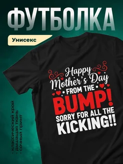 Купить футболку чёрную с принтом поздравление от малыша в подарок с доставкой