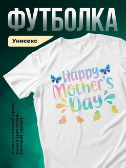 Купить футболку белую с бабочками в подарок маме с доставкой по России