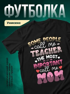 Купить футболку чёрную с принтом учителю в подарок с доставкой