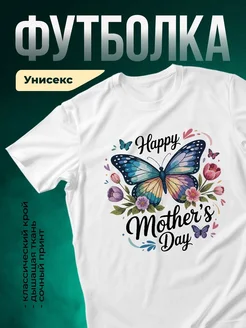 Купить футболку с бабочкой и цветами в подарок маме с доставкой по России