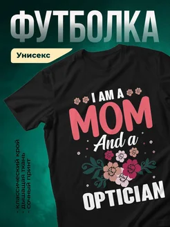Купить футболку чёрную «Я мама оптимистка» с цветочным принтом в подарок