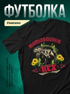 Купить футболку чёрную с динозавром в маске и подсолнухами в подарок с доставкой
