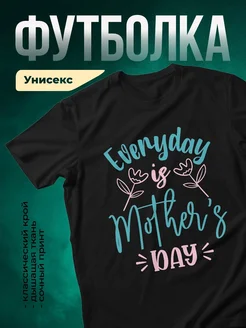 Купить футболку чёрную с принтом «Каждый день — мамин праздник» в подарок с доставкой по России