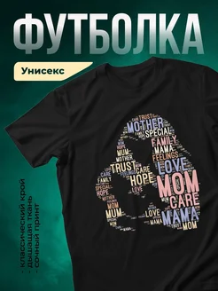 Купить футболку чёрную с принтом облако слов мама забота любовь в подарок с доставкой