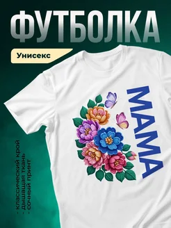 Купить футболку белую с цветами и бабочками с доставкой по России