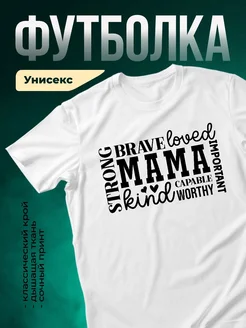 Купить футболку с принтом «Сильная мама» с доставкой по России