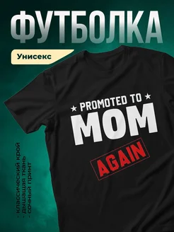 Купить футболку чёрную с принтом «Повышена до мамы снова» с доставкой по России