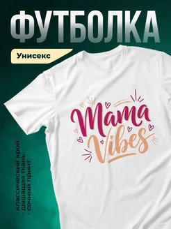 Купить футболку белую с принтом «Позитивная энергия» с доставкой по России