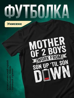 Купить футболку «Мама двоих работает до упаду» с доставкой по России в подарок
