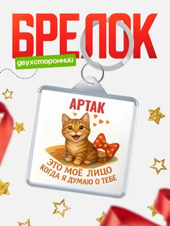 Купить брелок с котом и сердечками в подарок с доставкой по России