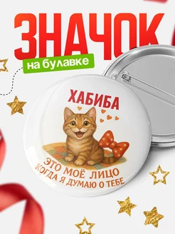 Купить значок с рыжим котом Хабиба в подарок с доставкой по России