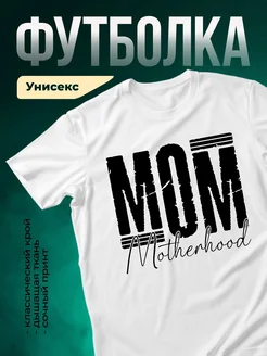 Купить футболку белую с принтом Материнство в силуэтах с доставкой по России