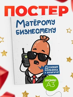 Купить календарь настенный 2026 с морковью-бизнесменом в подарок с доставкой по России